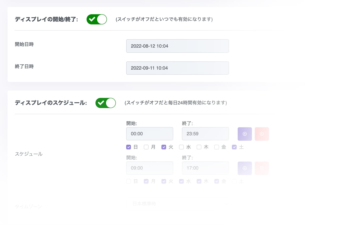 ポップアップ表示の開始と終了・表示のスケジュール設定画面